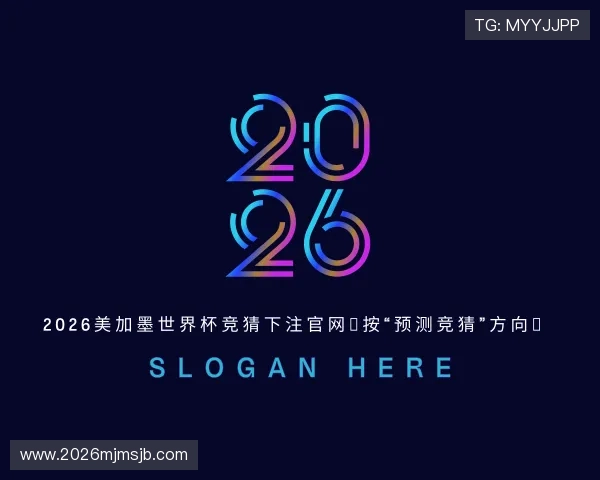 知道2026美加墨世界杯竞猜下注官网（按“预测竞猜”方向）